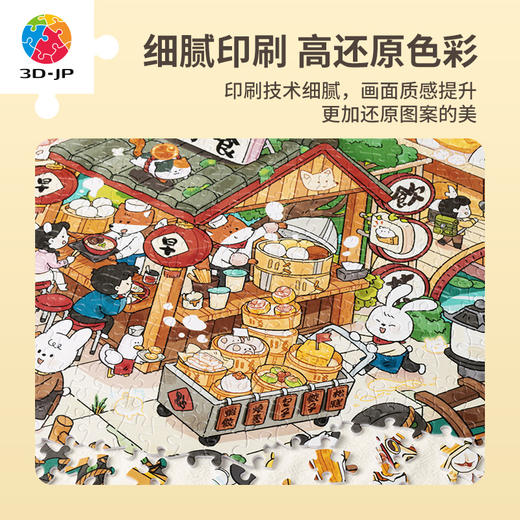 【折扣商品 不退不换】1000片平面拼图塑料拼图H3205 沛吉-食·物語-朝食 商品图3