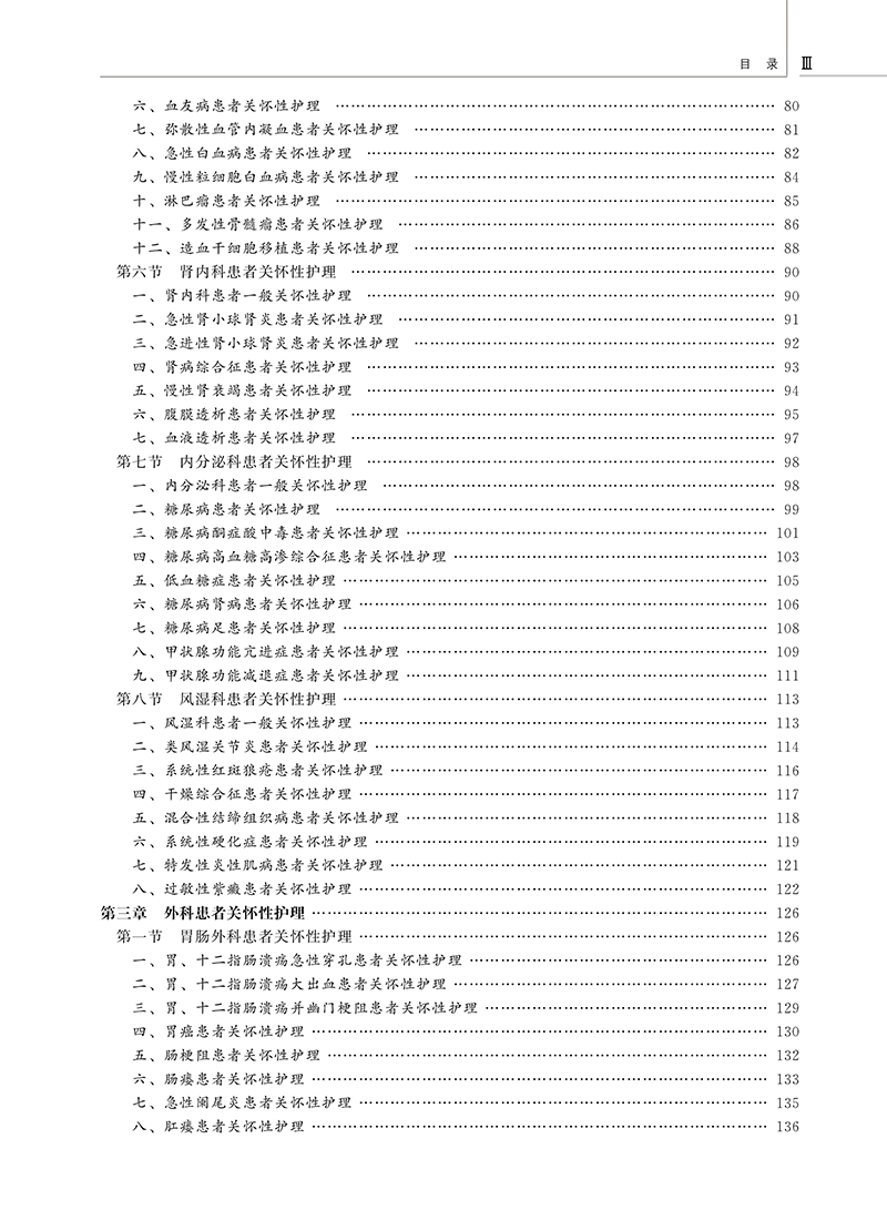 医院患者关怀行护理 目录3.jpg