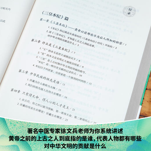徐文兵讲黄帝内经前传 商品图4