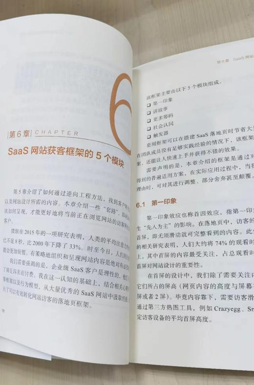 SaaS攻略：入门、实战与进阶 商品图2