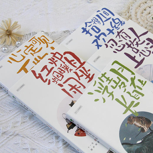 【赠书签+人物关系图+帆布袋】好个人间安排处系列（全5册） 商品图10