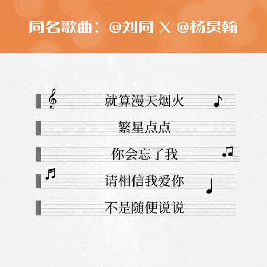 刘同签名本预售《想为你的深夜放一束烟火》（暗处亦有光亮，深夜亦可疗伤，23个暖心鼓气的故事） 商品图4