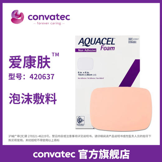 康维德爱康肤泡沫敷料 压疮褥疮贴 吸收渗液 420631/420633/420637/420635无黏边 商品图3