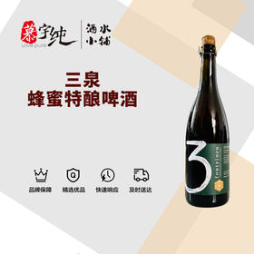 3泉蜂蜜特酿啤酒-750ML