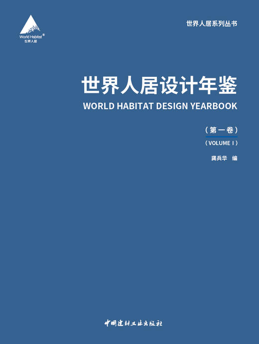 世界人居设计年鉴. 第一卷 商品图3