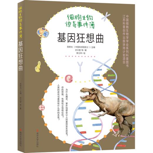 细胞生物惊奇事件簿（3册套装） 商品图3