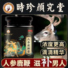 【百年中医传承，古法配方男性滋补】源自1921年 时珍颜究堂鹿鞭膏人参鹿鞭膏鹿参膏滋补膏枸杞黄精山药调理膏  腰酸背痛体力不支 古法熬制 黄精人参鹿鞭 商品缩略图0
