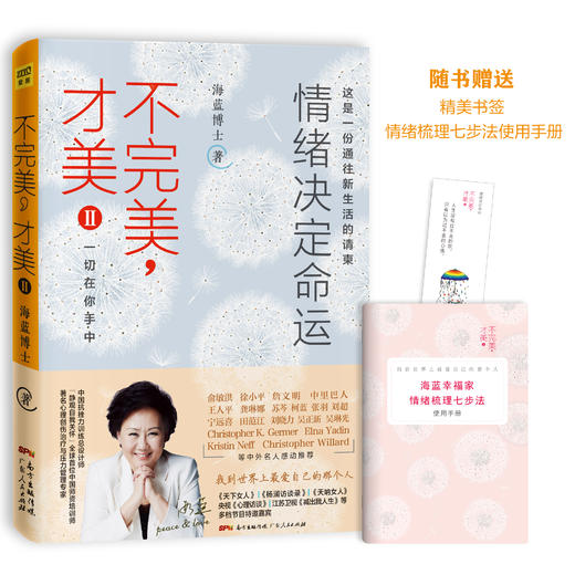 海蓝幸福家系列：不完美，才美2：情绪决定命运 商品图1