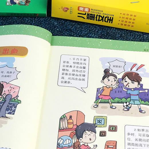 漫画儿童安全教育绘本全套4册小学生校园生活健康交通青少年自我保护常识防范意识培养科学安全教育读本 科学普及出版社 商品图2