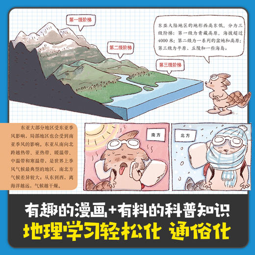 小山的中国地理+环球地理 （全24册） 商品图5