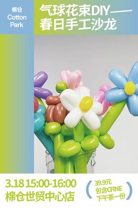 本周活动招募 ｜气球花束DIY
