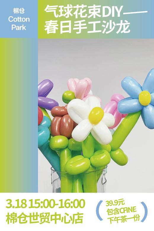 本周活动招募 ｜气球花束DIY 商品图0