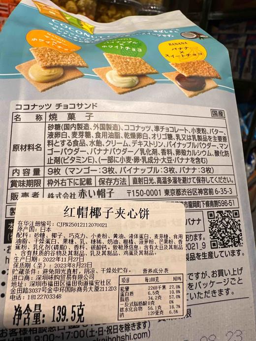 红帽什锦椰子饼干135g 商品图3