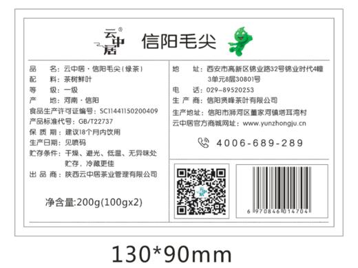 不干胶-时代信阳毛尖200g 商品图0