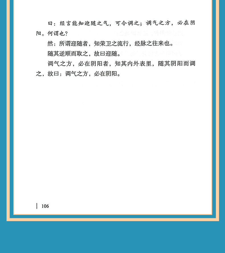 9787513277174难经大字诵读版_09.jpg