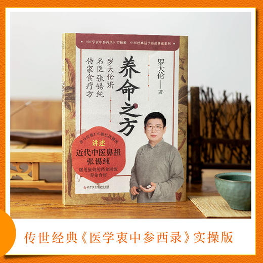 罗大伦养命之方 商品图1