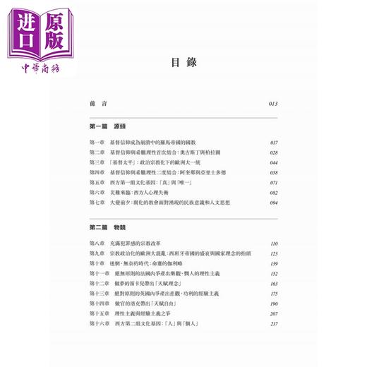 【中商原版】西方文明的文化基因 第二版 精装 港台原版 梁鹤年 香港中和出版 商品图3