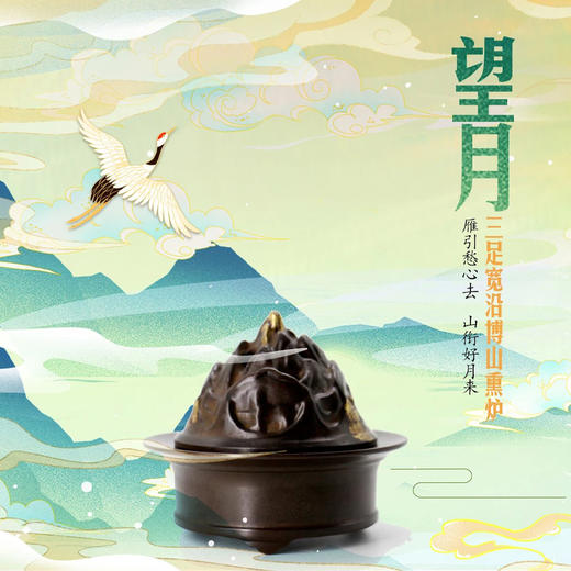 上诗 【望月】博山香炉礼盒 商品图0