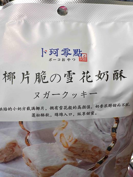卜珂零点雪花奶酥椰子脆110g 商品图3