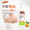 Palmer's帕玛氏除妊娠纹乳液 紧致乳液 按摩膏 商品缩略图1
