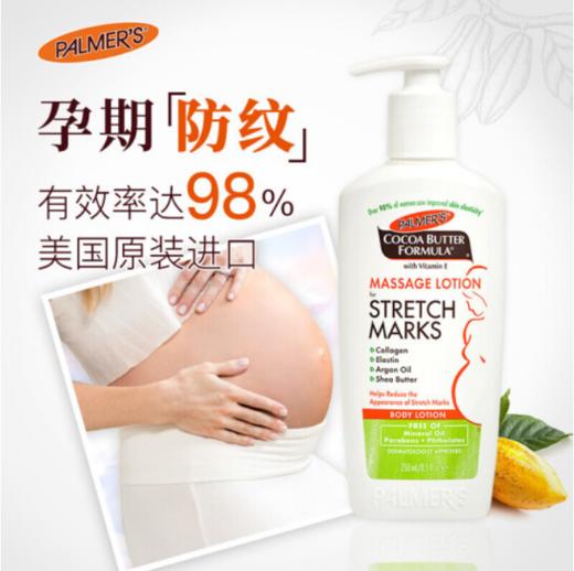 Palmer's帕玛氏除妊娠纹乳液 紧致乳液 按摩膏 商品图1