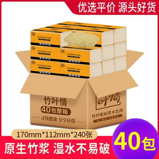 「一箱40包装！原浆本色纸」竹叶情40包本色抽纸整箱 居家日用家庭装餐巾纸卫生纸实惠面巾纸清洁工具 商品图0