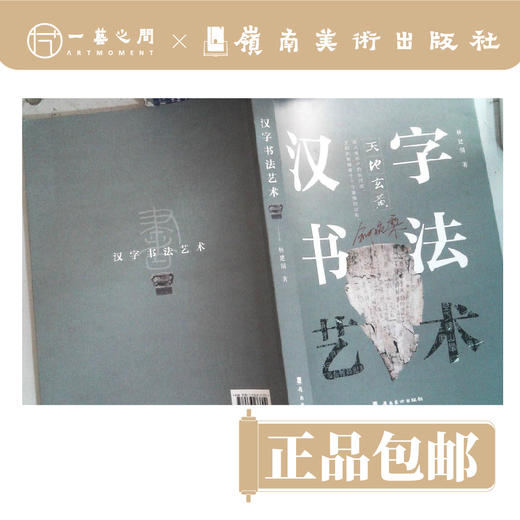 汉字书法艺术【现货包邮】 商品图1