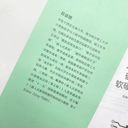 龙芯嵌入式系统软硬件平台设计 嵌入式开发系统 软硬件开发 龙芯中科 操作系统教程书 商品图2
