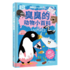 臭臭的动物小百科 商品缩略图0