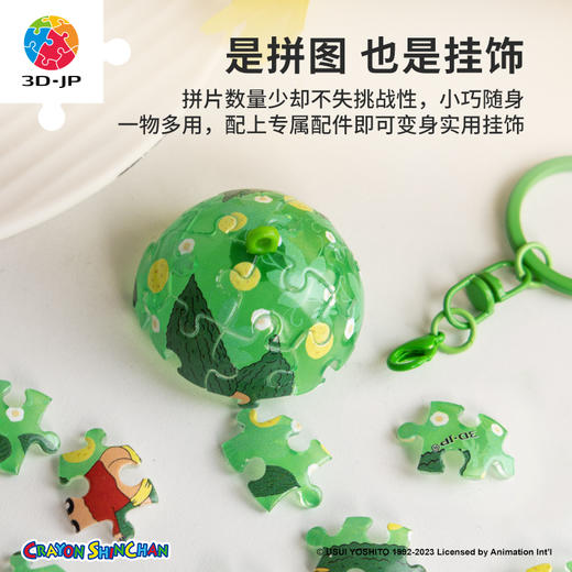24片盲盒钥匙扣拼图 塑料拼图A3731 蜡笔小新-好好美味系列 商品图4