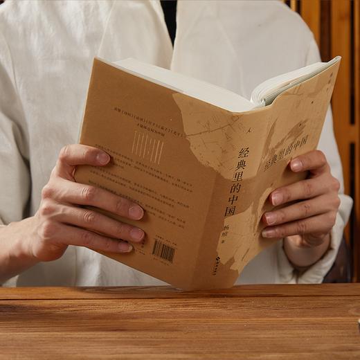 杨照国学经典：史记的读法 + 经典里的中国（共2册）, 白岩松、俞敏洪、梁文道共同推荐，此生国学经典，提升生存技能！ 商品图1