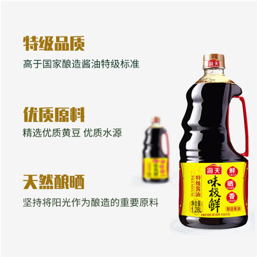 海天味极鲜特级酱油 1.28L 商品图2