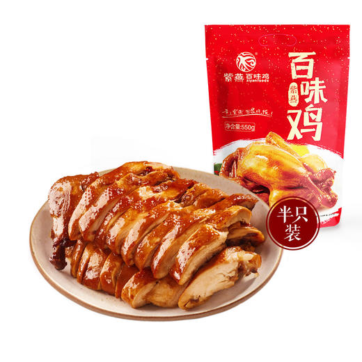 紫燕百味鸡招牌百味鸡260g/袋【真空常温】 商品图4