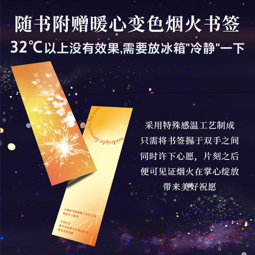 刘同签名本预售《想为你的深夜放一束烟火》（暗处亦有光亮，深夜亦可疗伤，23个暖心鼓气的故事） 商品图1