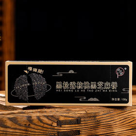 三山俞记黑松露核桃芝麻100g