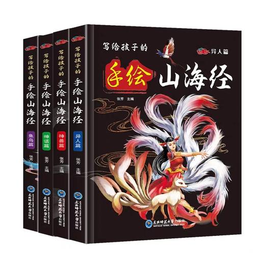 全套4册 写给孩子的手绘山海经小学生版原著正版儿童彩绘版初中小学生三四六五年级课外阅读书籍白话全译彩图版漫画册异兽录读的懂 商品图4