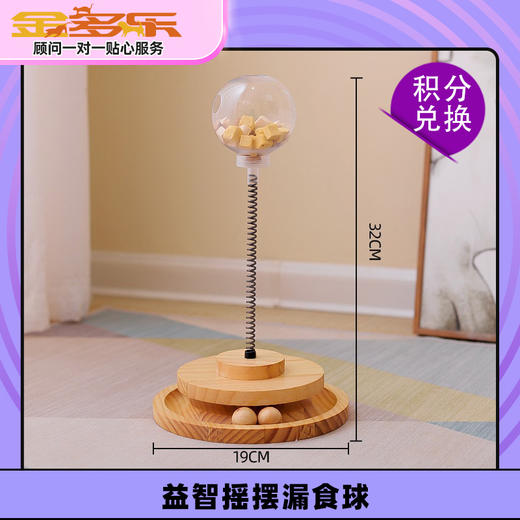 【积分商城】益智摇摆漏食球 商品图0