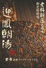 2023迎凤朝阳 熟茶 357克 /饼 商品缩略图11