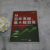 从百年美股,看A股百年 美股百年行情复盘与A股趋势分析 商品缩略图3