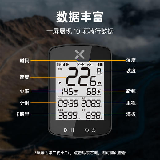 第二代行者小G智能GPS码表 商品图4