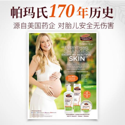 Palmer's帕玛氏除妊娠纹乳液 紧致乳液 按摩膏 商品图2