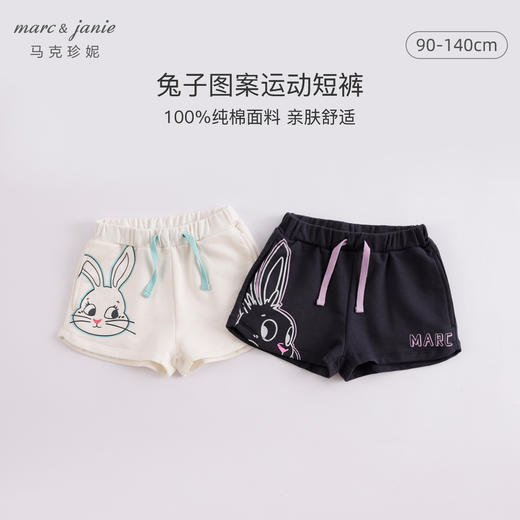 马克珍妮夏装新款 女童小兔子纯棉运动短裤 儿童裤子230681 商品图0