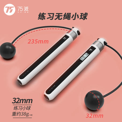 75派原厂配件无绳负重静音无绳跳绳球2个装（不含手柄） 商品图4