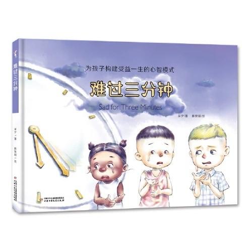 为孩子构建受益一生的心智模式第一辑 适读年龄3-6 商品图2