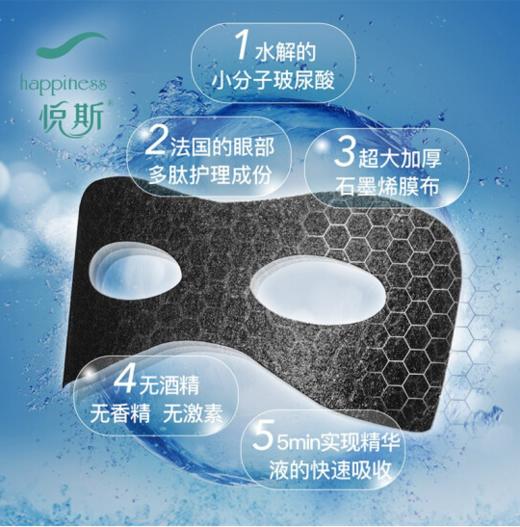 悦斯 小分子玻尿酸眼贴膜 10g*5片 商品图2