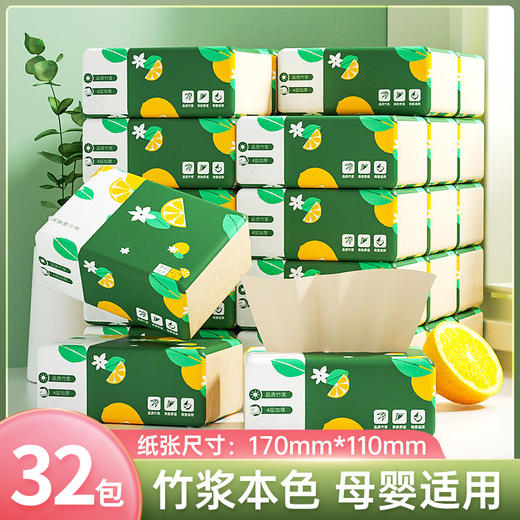 「四层加厚！32包装」蓝漂散装竹浆本色抽纸 居家日用纸巾擦手纸32包/箱清洁工具 商品图0