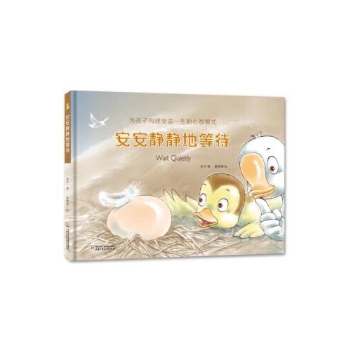 为孩子构建受益一生的心智模式第一辑 适读年龄3-6 商品图1