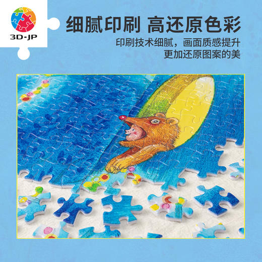 【折扣商品 不退不换】800片平面拼图塑料拼图H3225 忽远忽近系列-三分钟后见到你 商品图2