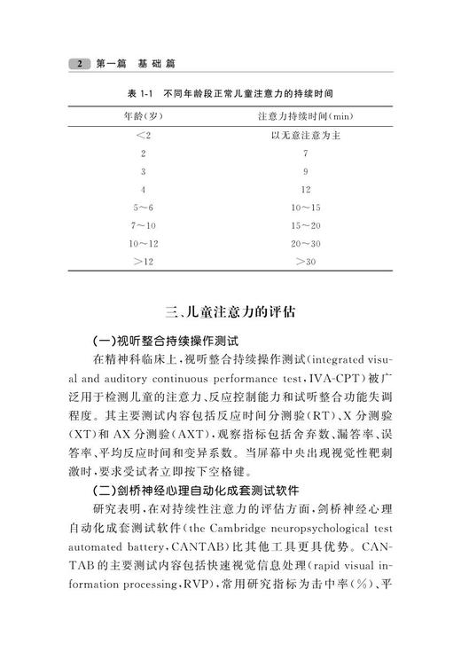 注意力管理家校联动手册 钱英 杨莉主编 临床案例 适合ADHD儿童家长和教师及专业人员阅读 中华医学电子音像出版社9787830053703 商品图4