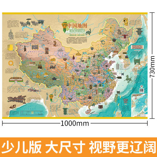 中国/世界地图之国家宝藏(全2册) 商品图4